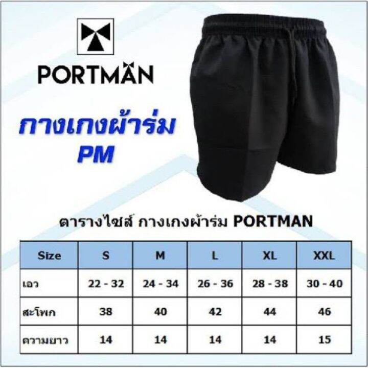 กางเกงขาสั้น-portman-801-ผ้าร่ม-เอวยางยืด-มีกระเป๋าใส่สบาย-ส่งฟรี