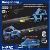 DongCheng (DC ดีจริง) รุ่น DCQF20091 (TYPE Z) เครื่องเป่าลมไร้สาย ทรงบาซูก้า 20V AIR BLOWER (ตัวเปล่า ไม่รวมแบต)