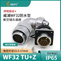 Weipu aviation plug WF32 4 cores 6 cores 8 cores 10 cores 11 cores 13 cores 19 cores waterproof power socket elbow TU/Z