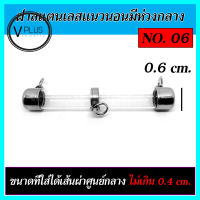 ตะกรุดเปล่า ฝาแสตนเลสแท้ 100 % แนวนอนมีห่วงกลาง เบอร์ 6 ถึง 10