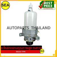 กรองดักน้ำพร้อมสวิทช์ สำหรับ ISUZU TFR #90750 (1ชิ้น)