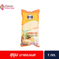 ?โปรโมชั่น จัดส่งฟรี?SUKHUM Mayonnaise มายองเนส ตรา สุขุม ขนาด 1 กก. มีเก็บปลายทาง