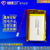 (1800mAh) 3.7V 103450 battery RoHS certified to massager Juicer beauty machine lithium battery