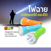 ZT-GT-8002 ไฟฉายชาร์จแบตได้ คละสี ไฟฉายLED ไฟฉาย ไฟฉายความสว่างสูง ไฟฉายแรงสูง สว่างมาก ชาร์จไฟในตัว น้ำหนักเบา กางเต๊น เดินป่า