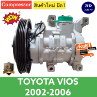 มือ 1 ส่งเร็ว!!! คอมแอร์  โตโยต้า โซลูน่า วีออส’ 2002-2006 COMPRESSOR  Toyota Soluna Vios 2002-2006 คอมเพรสเซอร์ # คอมแอร์รถยนต์ #คอมแอร์