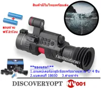 กล้องมองกลางคืน Discovery NV001 2023 Night vision