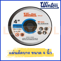 WINTON แผ่นตัดบาง ขนาด 4 นิ้ว หนา1.2 มิล รู 16 มิล