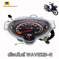 เรือนไมล์ ไมล์เดิม wave125-R เวฟ125อาร์ ไมล์ความเร็ว