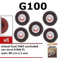 3M (x5แผ่น) จานทรายเรียงซ้อนหลังอ่อน ขนาด 4นิ้ว Flexible Flap Disc 100 x 16 mm