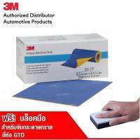 3M กระดาษทรายน้ำชนิดยืดหยุ่น (20แผ่น) GRIPPY SANDING 5.5”X4.5” (20/RL)