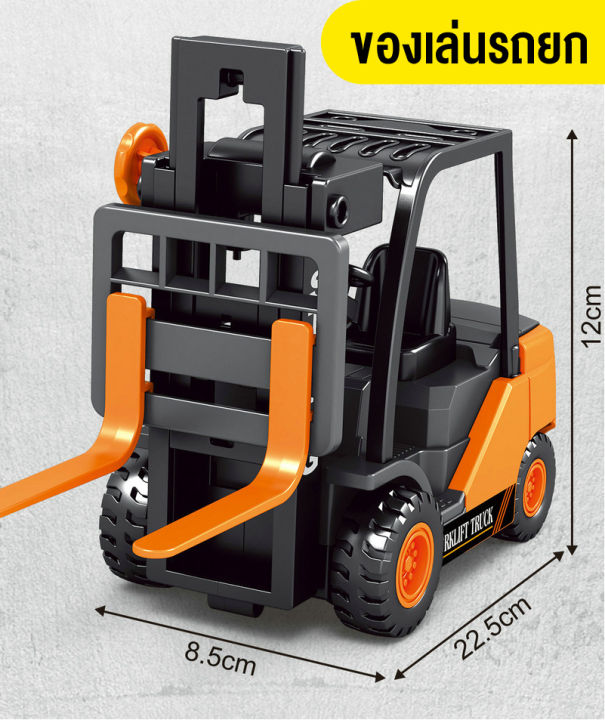 รถโฟล์คลิฟท์ของเล่น-รถยกสิ่งของ-รถย้ายสินค้า-ของเล่นรถสำหรับเด็ก-รถเทลเลอร์-ชุดของเล่นรถก่อสร้าง-พร้อมส่งจากไทย