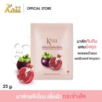 KiSAA Brightening Mask มาส์กหน้าทับทิม มังคุดและดอกกุหลาบบัลแกเรีย