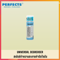 PERFECTS สเปรย์ทำความสะอาดจำกัดไขมัน สเปย์ทำความสะอาดจำกัดไขมัน PERFECTS UNIVERSAL DEGREASER 200ml