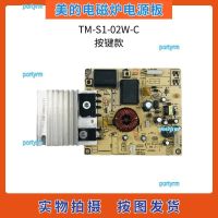 portyrm 2023 High Quality Midea induction cooker accessories TM-S1-02W-C power board computer board circuit board key board 5 pins