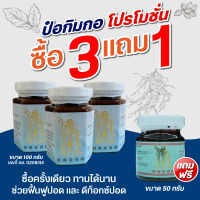 ?สินค้าขายดี - ป๋อกิมกอ บำรุงปอด และ ดีท็อกซ์ปอด โดย DB ซัวเถา