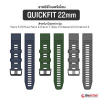 Garmin Quickfit 22 สายซิลิโคนสำรอง (Premium Grade) สำหรับ Fenix 7 /6 / 5 / 5 Plus / Epix 2 / FR 955