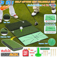 VO2max ชุด พรมหญ้าซ้อมตีกอล์ฟ 3 IN 1 พับเก็บได้ พรมไดร์ฟกอล์ฟ Chipping Swing Golf mat สำหรับฝึกตี ฝึกชิฟ และบังคับทิศทาง