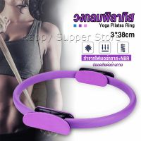 Happy วงกลมโยคะ Pilates วงกลมพิลาทิส อุปกรณ์ช่วยลดน้ำหนัก Pilates Yoga Ring