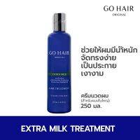 GO HAIR EXTRA MILK TREATMENT HAIR โกรแฮร์น้ำเงิน-ครีมน้ำนม 250 ml