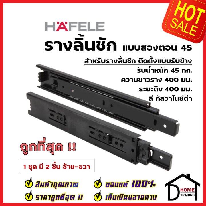 hafele-รางลิ้นชักแบบ-2-ตอน-รับข้าง-ขนาด-16-นิ้ว-494-04-244-รับน้ำหนัก-45กก-สีกัลวาไนซ์ดำ-1-ชุด-มี-2-ชิ้น-ซ้าย-ขวา