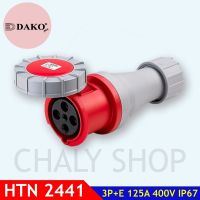 "DAKO PLUG" HTN2441 ปลั๊กตัวเมียกลางทางกันน้ำ 3P+E 125A 400V IP67