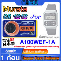 ถ่านนาฬิกา แบตนาฬิกา Casio A100WEF-1A แท้ จากค่าย murata cr1616  (คำเตือน!! กรุณาแกะถ่านภายในนาฬิกาเช็คให้ชัวร์ก่อนสั่งซื้อ)