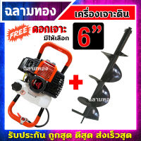 เครื่องเจาะดิน เครื่องขุดหลุม 4 แรงม้า 2 จังหวะ เครื่องยนต์ 52CC เลือกดอกเจาะได้ 4",6",8",10",12" (520B)