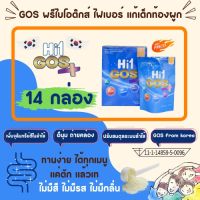 14 กล่อง Hi1 GOS ไฟเบอร์เด็ก Fiber ใยอาหาร พรีไบโอติก prebiotic อาหารเสริมสำหรับช่วยการขับถ่าย สำหรับเด็กท้องผูก ไม่ชอบทานผัก 60Gx14