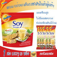 โอวัลติน รสชาติ น้ำเต้าหู้ Ovaltine SOY Nature  เครื่องดื่มนมถั่วเหลืองปรุงสำเร็จ ชนิดผง เต็มรสชาติน้ำเต้าหู้แท้ๆ ไม่มีโคเลสเตอรอล ชงง่าย