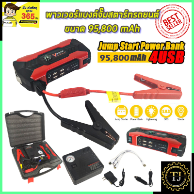 VERGIN ชุดติดรถ Power bank จั้มสตาร์ท เติมลม ไฟฉาย+ฉุกเฉิน