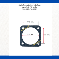 ปะเก็น เสื้อสูบแผ่นล่าง ปะเก็นเสื้อสูบแผ่นบน ปะเก็นวาล์ว รุ่นจานวาล์ว เครื่องปั๊มลมลูกสูบ  สำหรับปั๊มลมขนาด 7.5-10 แรงม้า