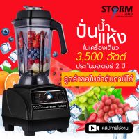 เครื่องปั่นสมูทตี้ STORMMIX 3,500W