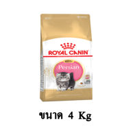 Royal Canin Kitten Persian อาหารเม็ดสำหรับลูกแมวเปอร์เซีย อายุ 4-12 เดือน ขนาด 4 KG.