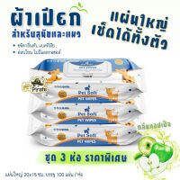 Pet Soft Pet Wipes ผ้าเปียกทำความสะอาดสำหรับสุนัข [ชุด 3 ห่อ] ทิชชูเปียกแผ่นใหญ่ เช็ดได้ทั้งตัว ขนชุ่มชื้น 100 แผ่น