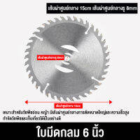 อุปกรณ์เครื่องตัดหญ้า เครื่องตัดหญ้าไฟฟ้า ใบเลื่อยวงเดือน 6 นิ้ว 40 ฟัน ใบเลื่อยแบน 6 นิ้ว 15*3.3 cm นำเข้าอุปกรณ์เสริมแบบดั่งเดิม