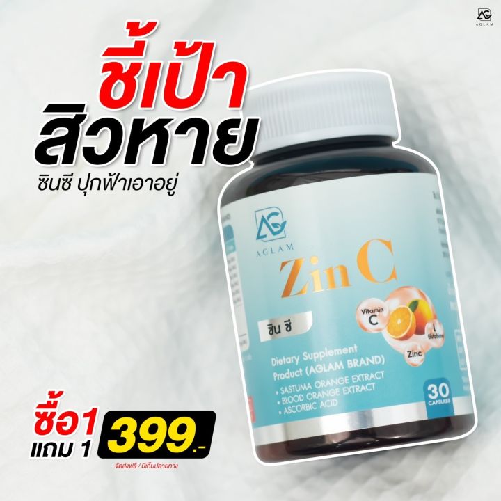 ส่งฟรี-ซื้อ-1-แถม-1-ซิน-ซี-สารสกัดจาก-ส้มซัทสึมะ-วิตามินซี-ซิงค์