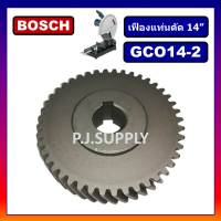 เฟือง GCO14-2, เฟืองแท่นตัด 14" GCO14-2 For BOSCH, เฟืองแท่นตัดเหล็ก 14", เฟืองแท่นตัดไฟเบอร์ 14" BOSCH, เฟือง GCO14-2