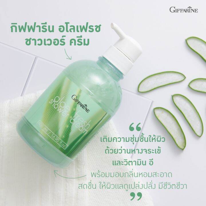 ส่งฟรีครีมอาบน้ำ-อโลเฟรช-aloe-fresh-shower-cream-gel-มีสวนผสมของว่านหางจระเข้-และวิตามิน-อี-ผิวชุ่มชื่น