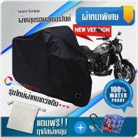 ผ้าคลุมมอเตอร์ไซค์ GPX-MAD-300 สีดำ รุ่นเนื้อผ้าหนา ผ้าคลุมรถมอตอร์ไซค์ Motorcycle Cover THICK-Black Color