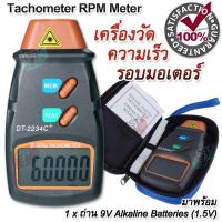 DT-2234C+ Non-contact Digital LCD Laser Photo Tachometer Mini RPM Tester Meter ที่ตรวจจับความเร็วรอบ เครื่องวัดความเร็ว เครื่องวัดรอบ เครื่องวัดความเร็วรอบ มอเตอร์