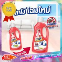 โปรเหนือโปร! (แพคx5) โทมิ น้ำยาทำความสะอาดพื้น สีแดง 850 มล. Tomi Tomi, red floor cleaner 850 ml. :: free delivery :: ส่งฟรี !!