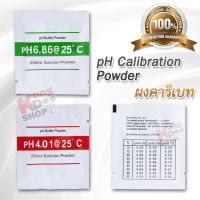 pH Calibration Powder 6.86ph 4.01ph PH Buffer Solution Powder PH ผง calibrate ผงคาริเบทตั้งค่า ผง ตั้ง ค่า ph 1 ชุด 2 ซอง สีเขียว 6.86ph, สีแดง 4.01ph ตั้งค่าเครื่องวัดกรด ด่าง ละลายในน้ำ 250 ซีซี น้ํายาวัดค่า ph วัดค่า PH แม่นยำ ผงคาริเบท ph