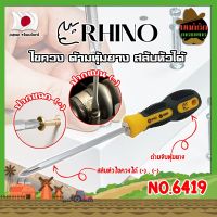 RHINO ไขควง ด้ามหุ้มยาง สลับหัวได้ No.6419 เกรดญี่ปุ่น ไขควงหุ้มยาง ไขควงสลับหัว (MK)