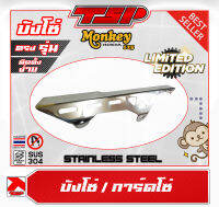 แผ่นบังโซ่ บังโซ่ มิเนียม Monkey125 ตรงรุ่น จาก Piranha Thailand