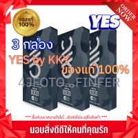 YES by KKY เยส บาย เคเควาย (3 กล่อง) อาหารเสริมผู้ชาย ไม่แสดงชื่อสินค้าบนพัสดุ สินค้าขายดี ของแท้