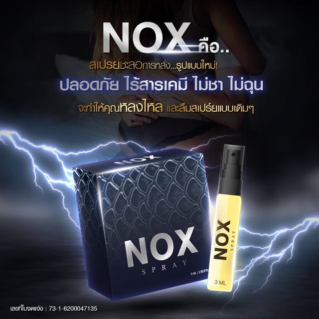 ส่งลับ-ส่งด่วน-nox-spray-สเปรย์ชลอการหลั่ง-อึดทน-noxspray-1แถม1