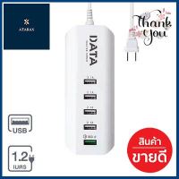 ปลั๊ก USB 5 ช่อง DATA รุ่น USB ขนาด 1.2 เมตร สีขาว **หมดแล้วหมดเลย**