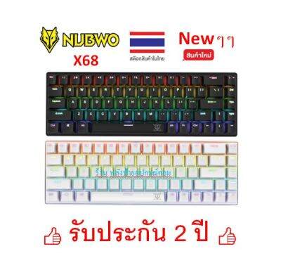 NUBWO NEW (มาใหม่) ถอดสายได้ / มี keycaps แถม 7 ปุ่ม  X68 ( สีดำ / สีขาว )  blue / red switch