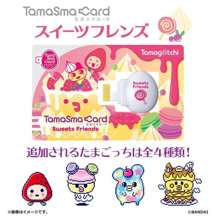 tamagotchi-tamasma-cards-sweet-friends-rainbow-friends-dimcard-ทามากิอตจิ-v-pet-digvice-bandai-แท้-100