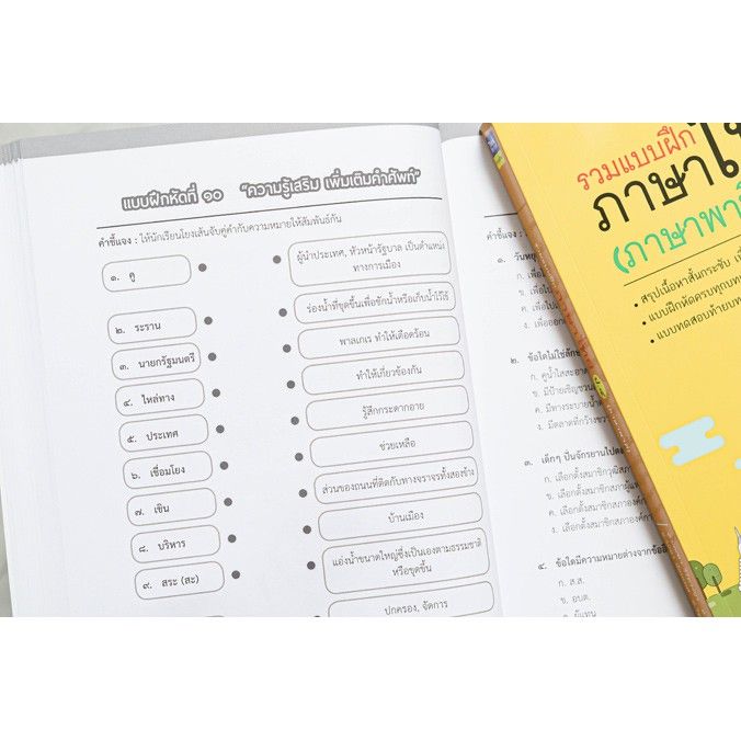 a-หนังสือ-รวมแบบฝึกภาษาไทย-ป-๕-ภาษา